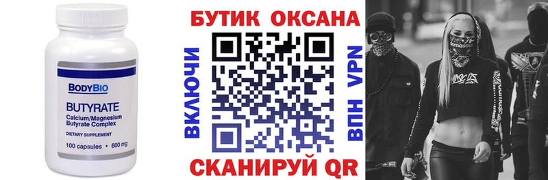 БУТИРАТ бутандиол  Купить  Дно 